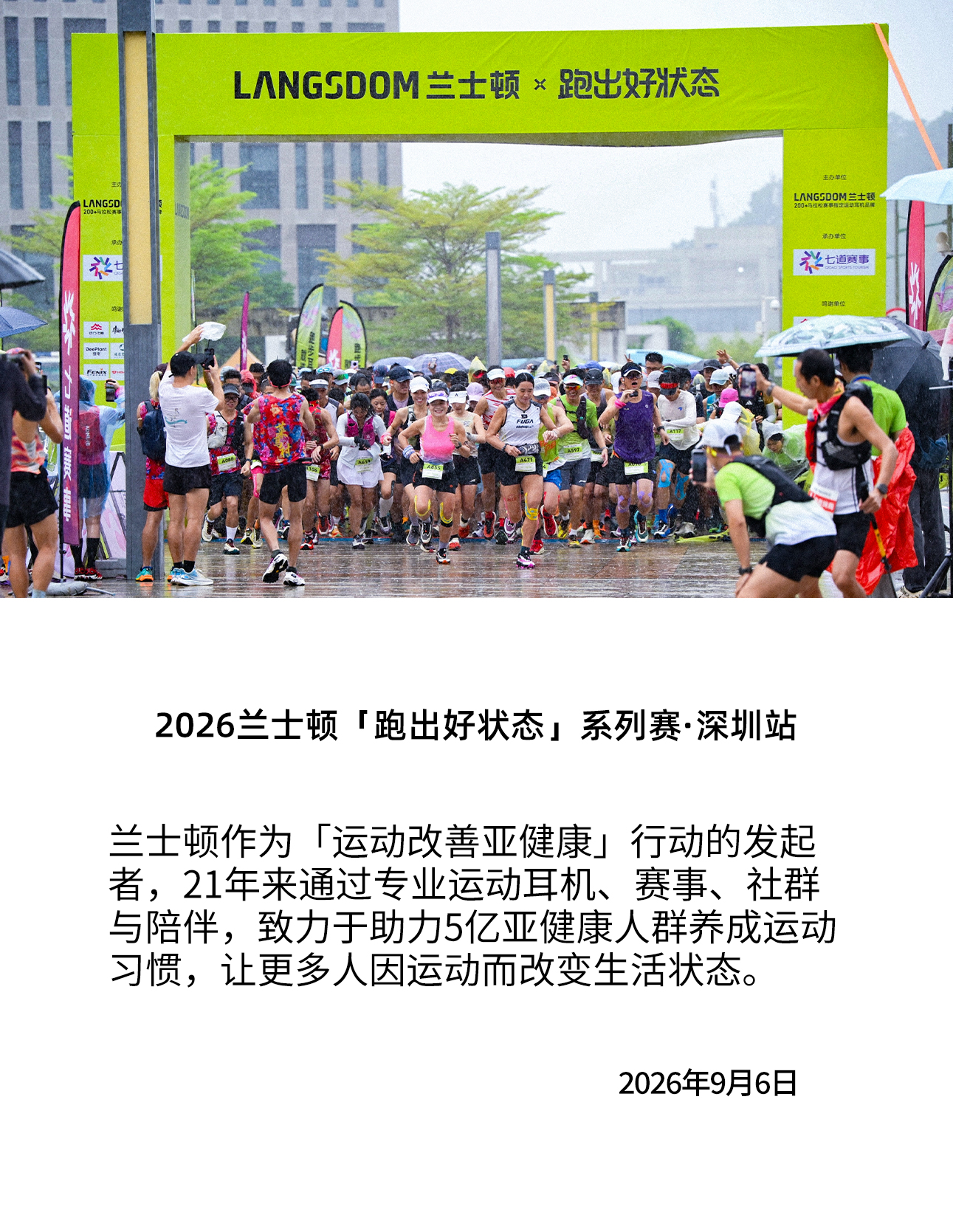 跑出好状态（手机端2）